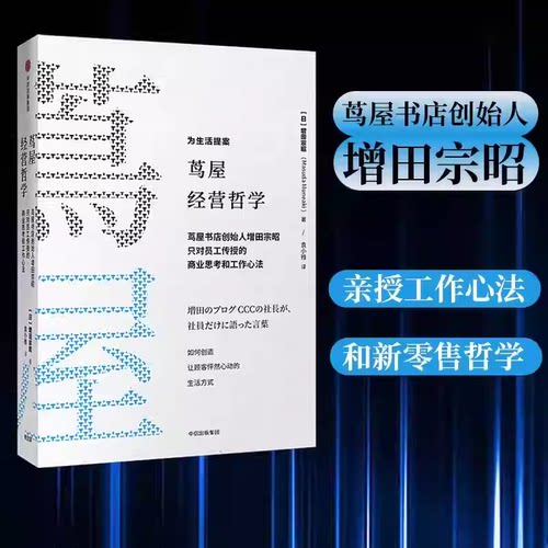 茑屋经营哲学创业者推荐阅读