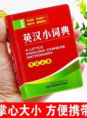 2025新牛津便携迷你英汉小词典
