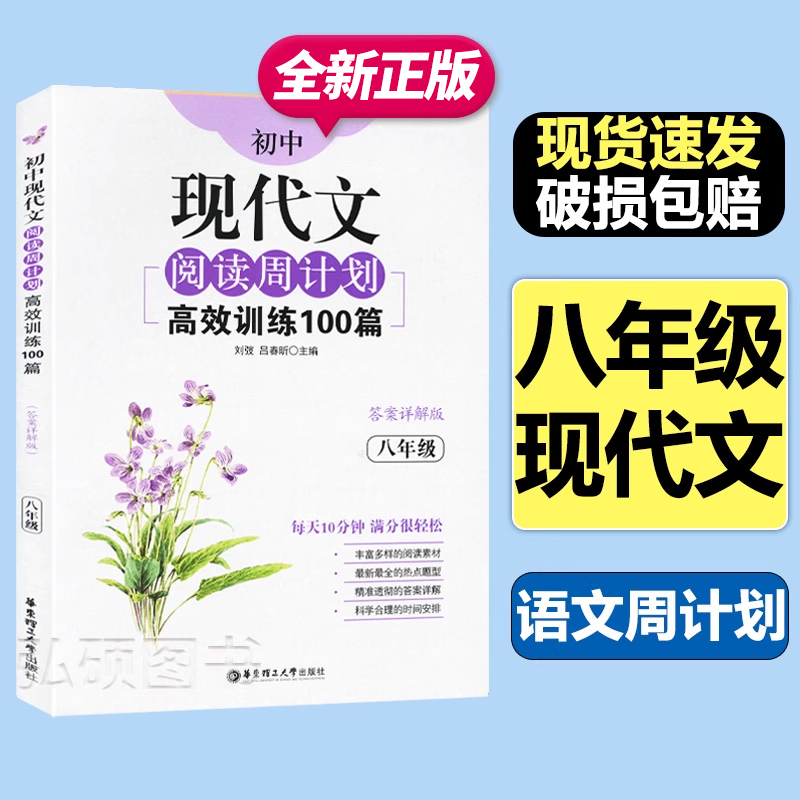 初中现代文阅读计划高效训练100