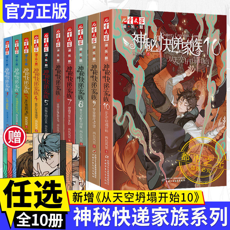 神秘的快递家族1-10全套破晓诗篇1+2前传番外篇盗国九曜1-6两色风景著儿童6-12岁青少年成长故事书籍长篇悬疑推理幻想冒险小说X
