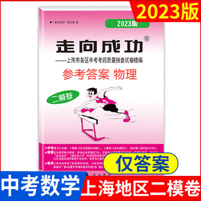 2023年版走向成功上海中