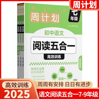 华理社周计划初中语文阅读五合一