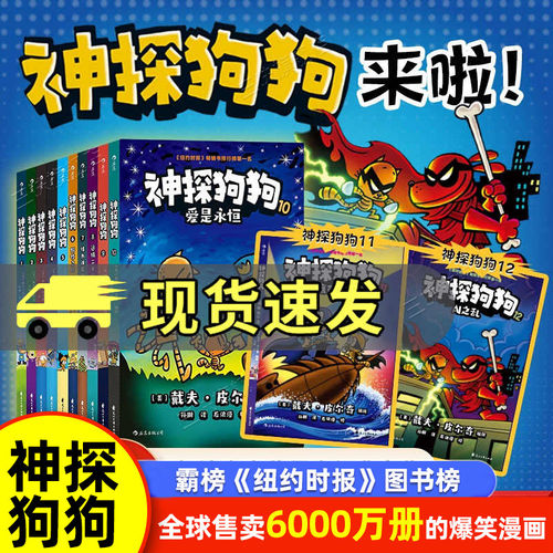 【全套12册任选】神探狗狗系列漫画书正版dogman中文版冒险儿童课外阅读连环画图画故事6-8-10-12周岁小学生课外睡前读物绘本童话K