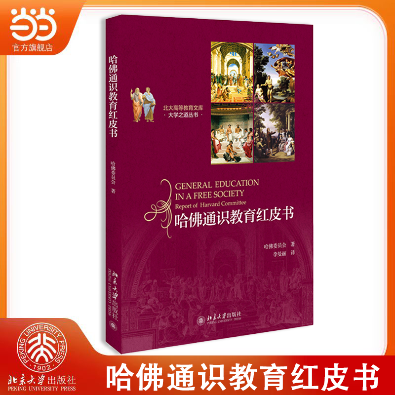 红皮书通识教育修订版