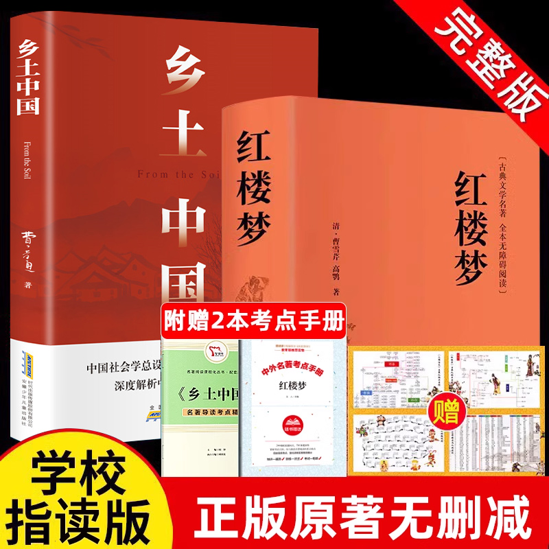 红楼梦和乡土中国费孝通原