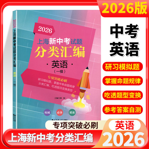 2027上海新中考试题分类汇