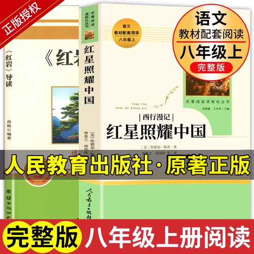 正版防伪红星照耀中国昆虫记原著