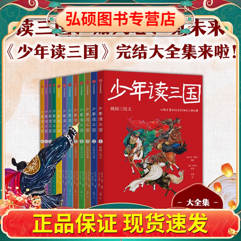 少年读三国（全套12册）语言艺术家钱儿爸，历时3年精心编著，专门讲给孩子的《三国演义》 钱儿频道超级故事系列的王炸之作  CX