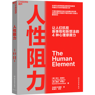 人性阻力 浙江教育出版社G