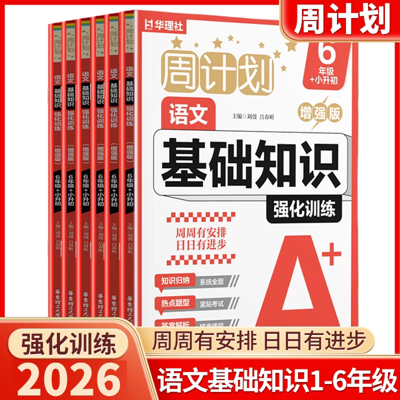 2026华理社周计划1-6年级图片