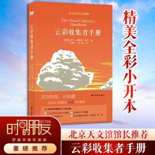 云彩收集者手册 译林出版社 KC