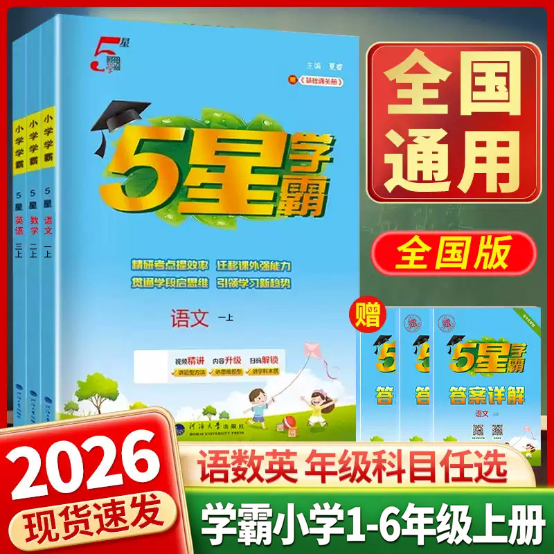 经纶学霸课时作业本苏教人教北师图片