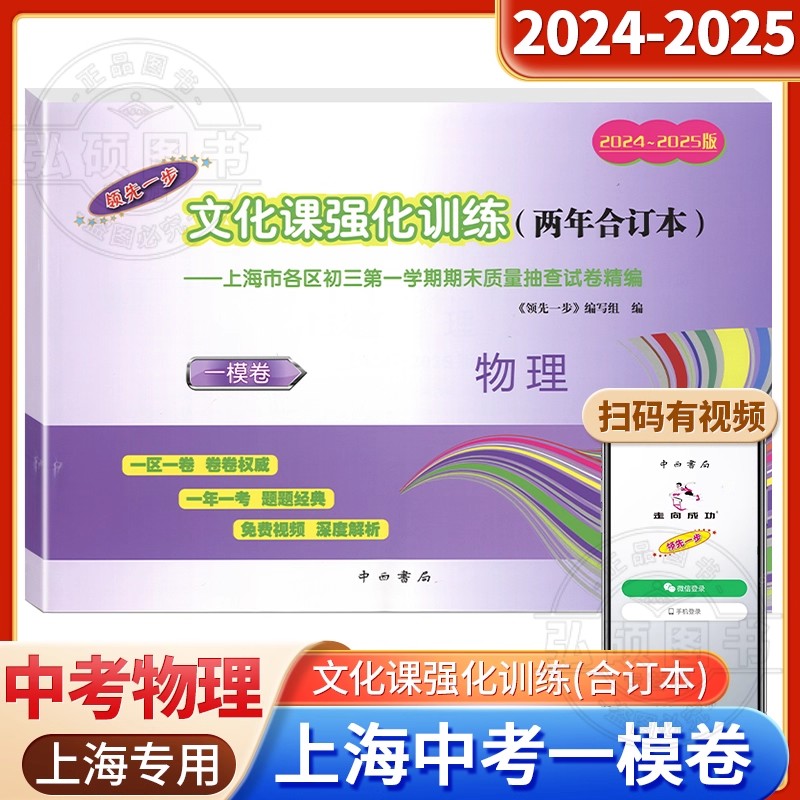 2024-2025年版上海中考一模物理