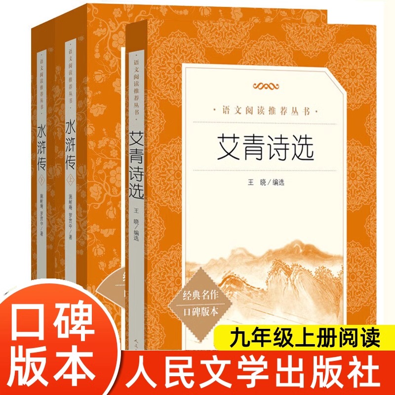 艾青诗选人民文学出版社