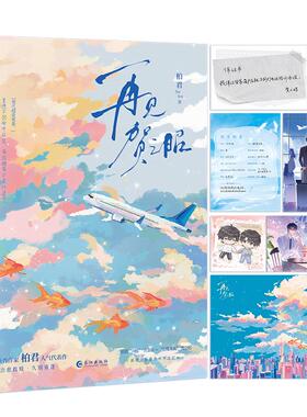 再见贺之昭 长江出版社 柏君 著 著  KC