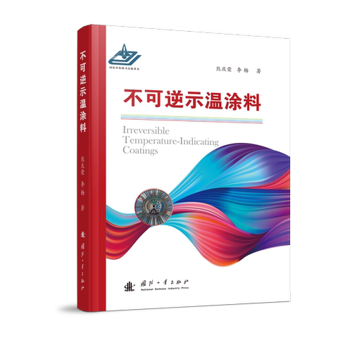 不可逆示温涂料