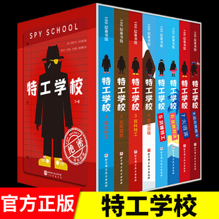 特工学校第二辑5五到八全4册套装全8册第一辑少年冒险侦探小说是谁杀死了河马亨利8-12岁中小学生长篇侦探悬疑小说霸榜十余年正版X
