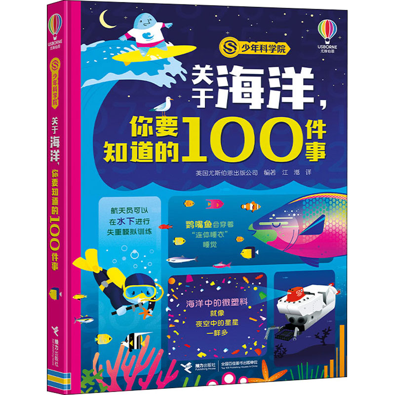 关于海洋,你要知道的100件事