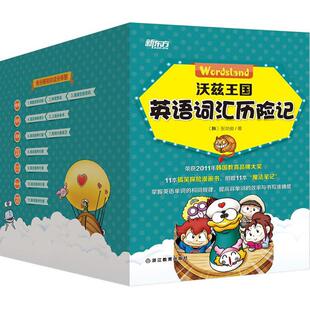 沃兹王国英语词汇历险记（韩）张荥俊浙江教育出版社儿童读物/童书/幼儿早教/少儿英语/数学KC