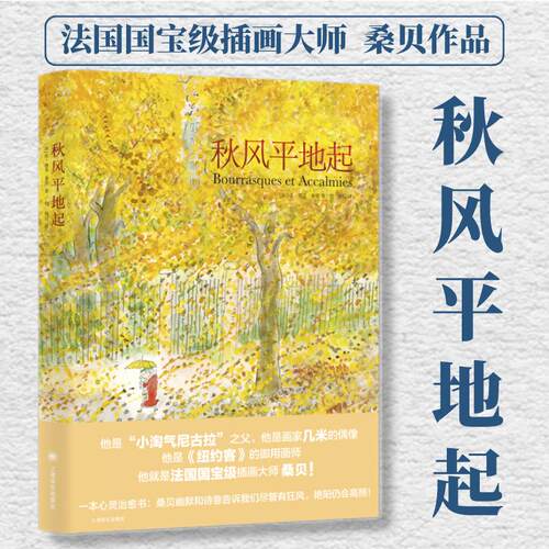 秋风平地起