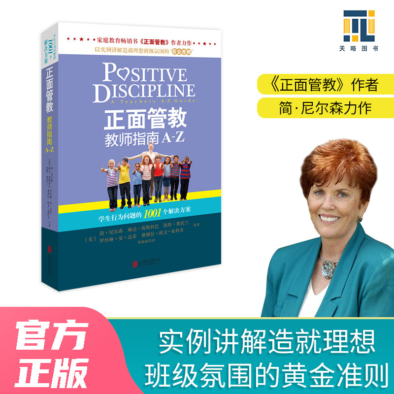 正版书籍特殊需求孩子的正面管教特殊儿童教育指南自闭症多动症等家长教师用书行为管理家庭教育书籍K,书籍/杂志/报纸,家庭教育,淘宝优惠券,粉丝福利购,淘宝优惠卷