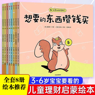 夏洛特丹著1 如果动物有钱了全套8册3岁宝宝也能看懂 财商书儿童财商启蒙绘本 如果动物有钱了 财商启蒙绘本J 3岁宝宝也能看懂