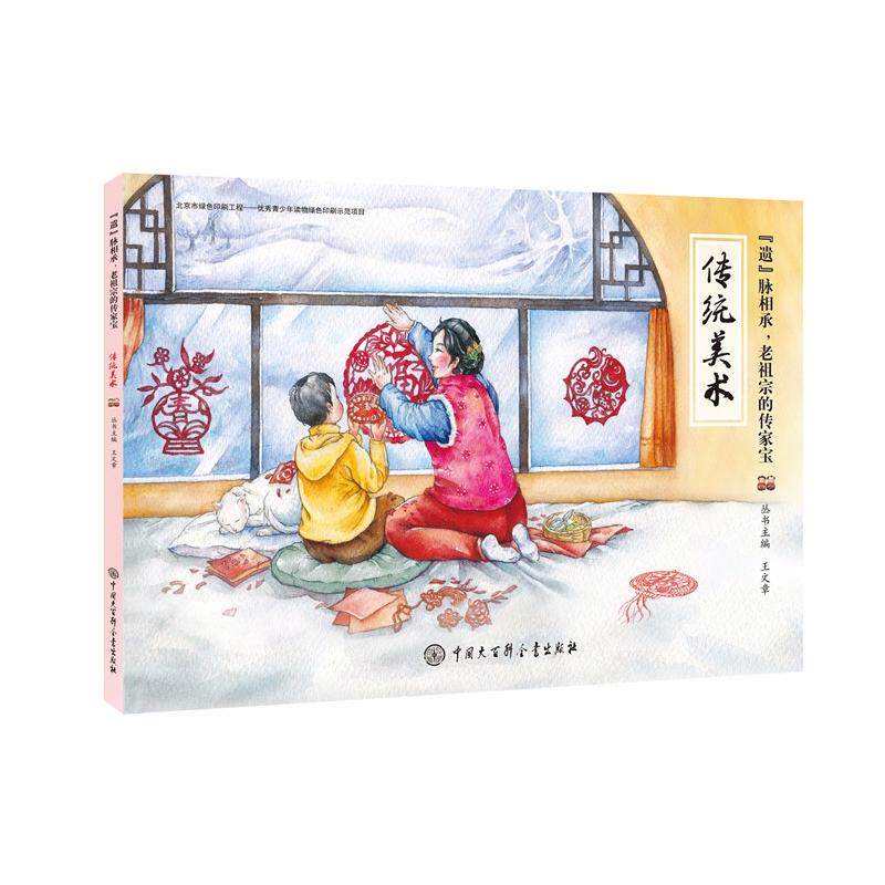 "遗"脉相承,老祖宗的传家宝 传统美术