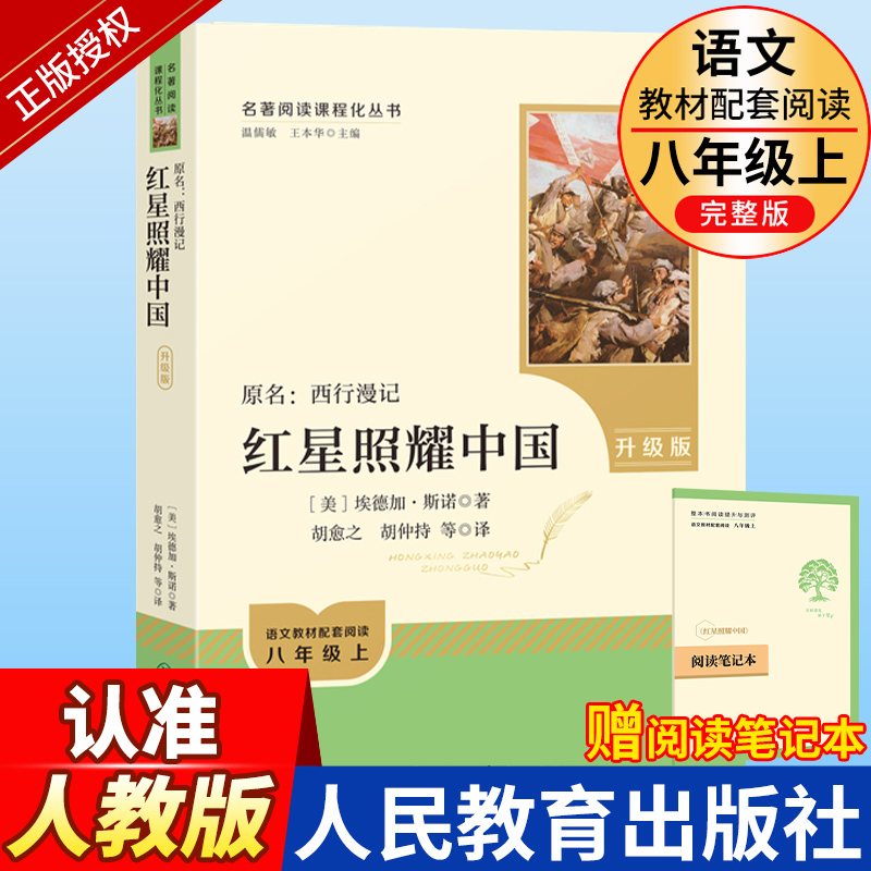 人教版红星照耀中国和昆虫记