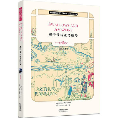 燕子号与号(英文版)(配套英文朗读免费下载) SWALLOWS AND AMAZONS(英) 亚瑟·兰塞姆天津人民出版社语言文字CX