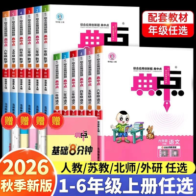 典中点一年级二三四五六上下