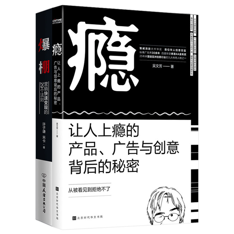 大师的营销课2册套装吴文芳、许子谦，米卡 著 时代华语 出品中国友谊出版公司管理KC