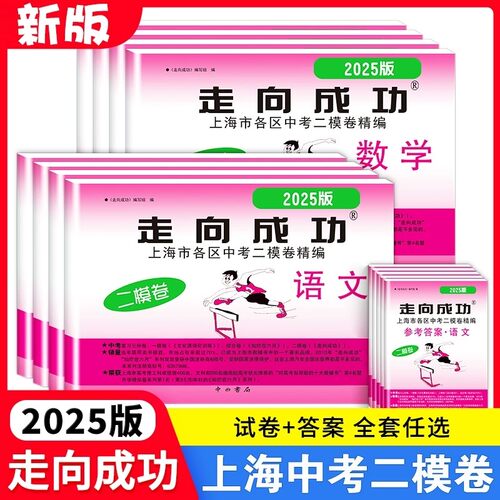 正版2026走向成功中考语文数学