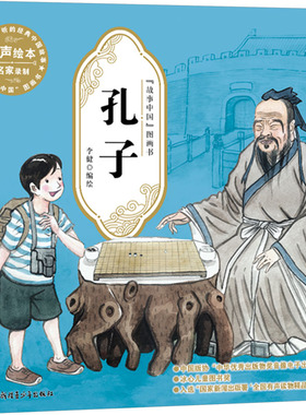 孔子 新疆青少年出版社 李健 绘 绘本/图画书/少儿动漫书 KC