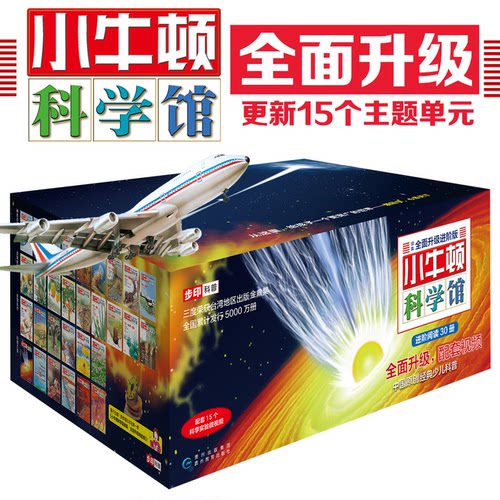 小牛顿科学馆续集：全面升级进阶版（全30册） KC