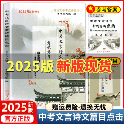 2025中考文言诗试篇目点击初三