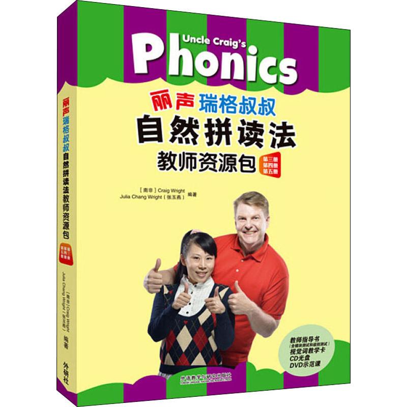丽声瑞格叔叔自然拼读法教师资源包(第3册