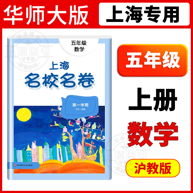 2025上海名校名卷五年级上