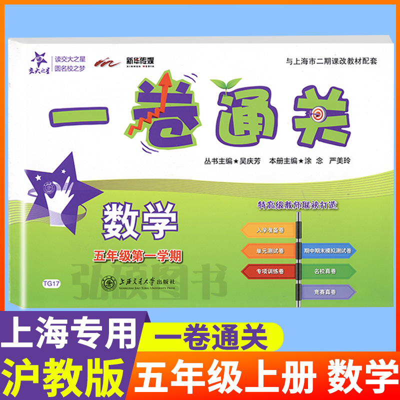 正版正版现货交大之星