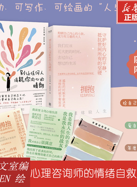 别让任何人消耗你内心的晴朗 今日文室 编 SEEN 绘 心理咨询师给你的情绪自救手册 减少内耗焦虑不安无助治愈减压答案书 心理正版X