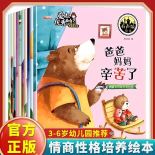 绘本3到6岁阅读儿童绘本故事书幼儿园专用不带拼音老师2 必读适合小中大班幼儿早教书本读物两岁三四五岁宝宝书籍X 4一6岁经典