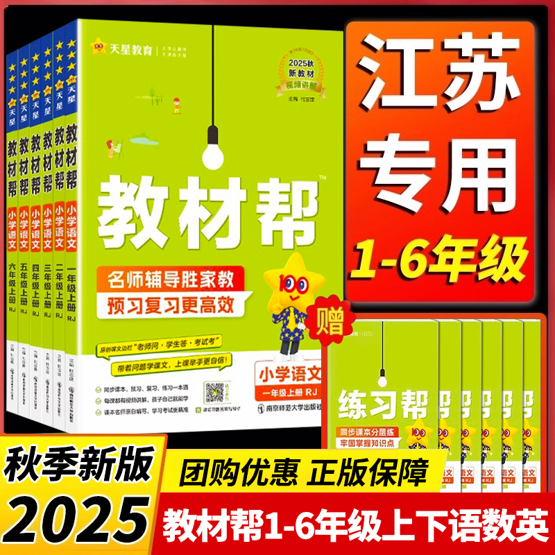 2025教材帮小学一二三四五