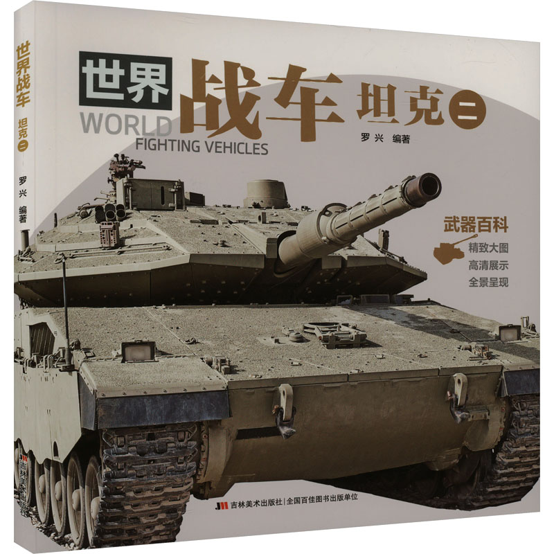 世界战车 坦克 二