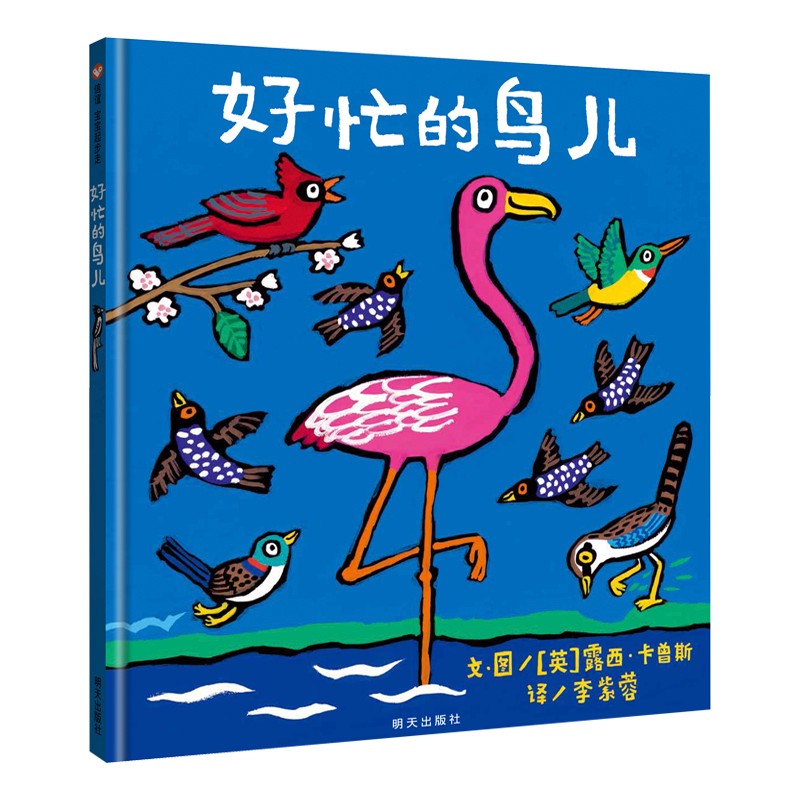 好忙的鸟儿(英)露西·卡曾斯明天出版社儿童文学CX - 实物图