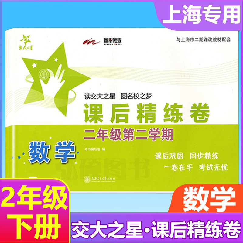 课后精练卷数学二年级下册