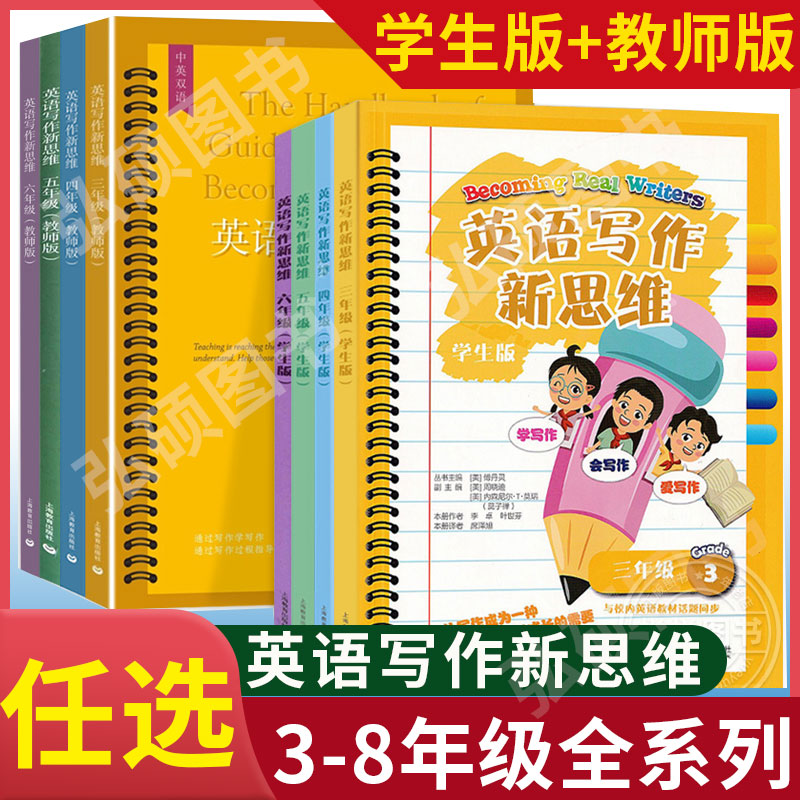英语写作新思维三四五六七八