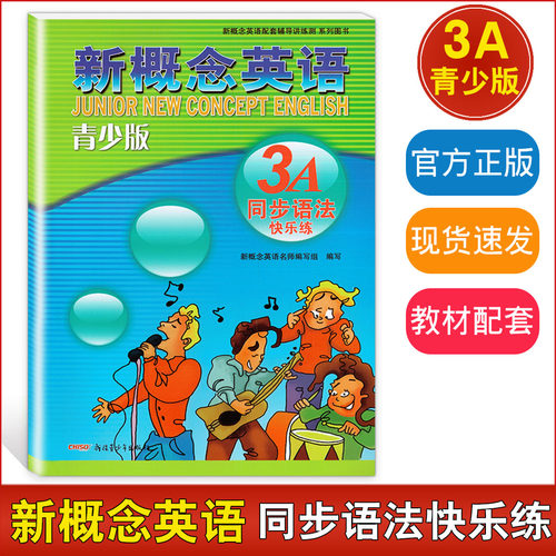 新概念英语青少版3a同步语法