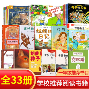 一年级阅读课外书目必读绘本落叶跳舞蚯蚓的日记小猪唏哩呼噜老鼠娶新娘我妈妈克里克塔穿靴子的猫曹冲称象胡萝卜种子神奇校车X