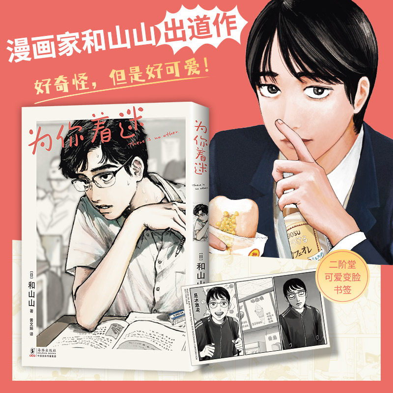 为你着迷 漫画家和山山出道作 手冢治虫文化奖 藤本树伊藤润二力荐 校园爆笑日常荒诞好笑 简体中文去唱卡拉OK吧绘本漫画书   CX,书籍/杂志/报纸,漫画书籍,淘宝优惠券,粉丝福利购,淘宝优惠卷