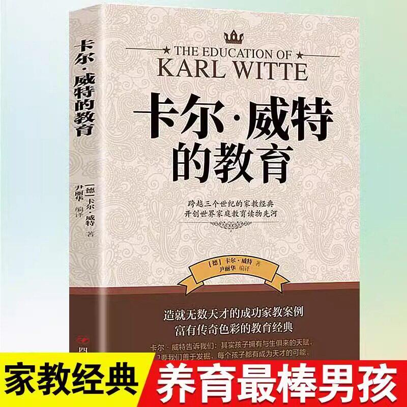 正版 卡尔威特的教育全书 教育孩子的书籍 亲子教育畅销书籍 0-3-6-12岁儿童教育儿童心理学书籍 育儿百科书籍家庭教育书籍育儿书X