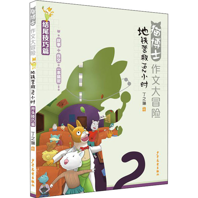 地铁营救192小时